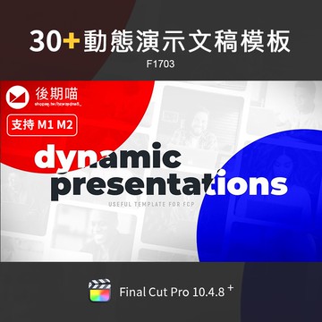 FCPX模板 ｜ 動態演示文稿FinalCut Pro版式界面排版設計動畫預設模板FCPX插件