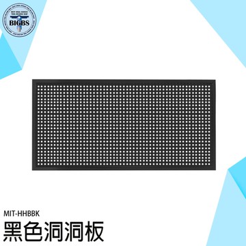 洞洞板 掛板 展示架 工具牆 上牆展示架 貨架 工具掛架 層板架 層板 牆面收納 HHBBK 壁板 洞洞牆