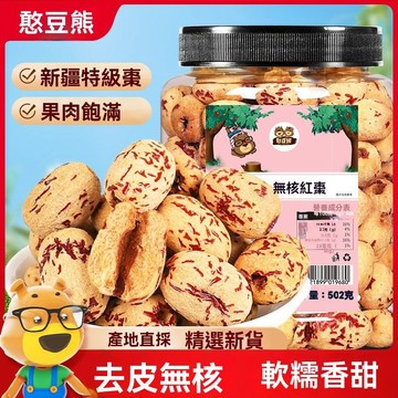 臺灣✨小零食 休閒零食 零食 副食品/憨豆熊去皮無核紅棗502g罐裝新疆若羌灰棗煮粥即食煲湯泡茶零食