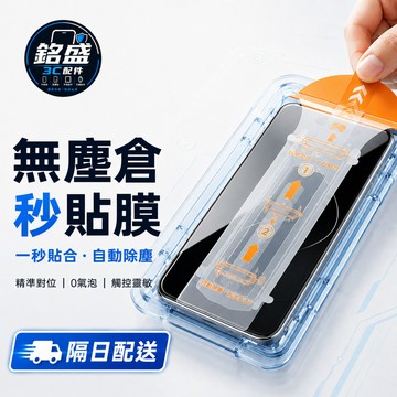 秒貼 防窺貼 適用 三星 S26 S25 FE A16 S24 S23 A55 A56 A52S A36 保護貼 無塵倉