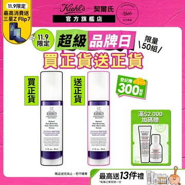 契爾氏 A醇全能新生抗痕精華50ml 買1送1｜無痛煥膚 退黑 緊緻毛孔 脫皮泛紅 抗老｜Kiehl's 官方旗艦店