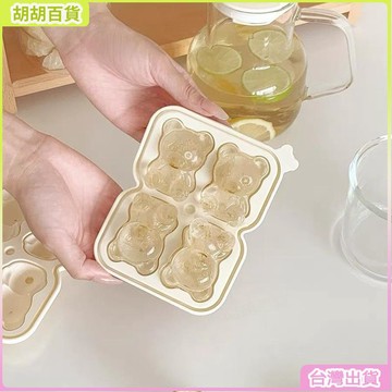 台灣免運🛒製冰盒 冰塊模具 冰塊盒 網紅小熊冰塊模具威士忌凍冰塊神器製冰冰格食品級硅膠家用製冰盒 QA3S