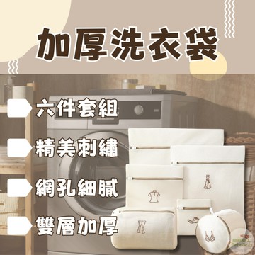 台灣現貨+出貨｜加厚洗衣袋 加厚款洗衣袋 內衣洗衣袋 洗衣袋 洗衣網 多款洗衣袋 機洗網袋 雙層多功能洗衣袋 刺繡洗衣袋