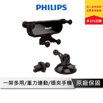 PHILIPS 飛利浦 迷你車用吸盤支架 手機支架 手機架 支架 吸盤架 DLK3416N