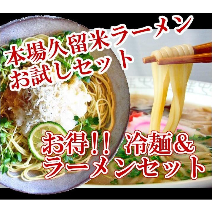 ラーメン　お取り寄せ　本格派ラーメン　＆　冷やし中華　3種6人前　九州男児味2食 中華そば味2食　冷麺かぼす味2食　詰め合わせ　お試しグルメギフト