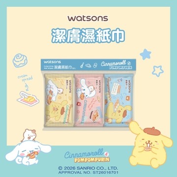 屈臣氏潔膚柔濕巾10抽9入(布丁狗與大耳狗)