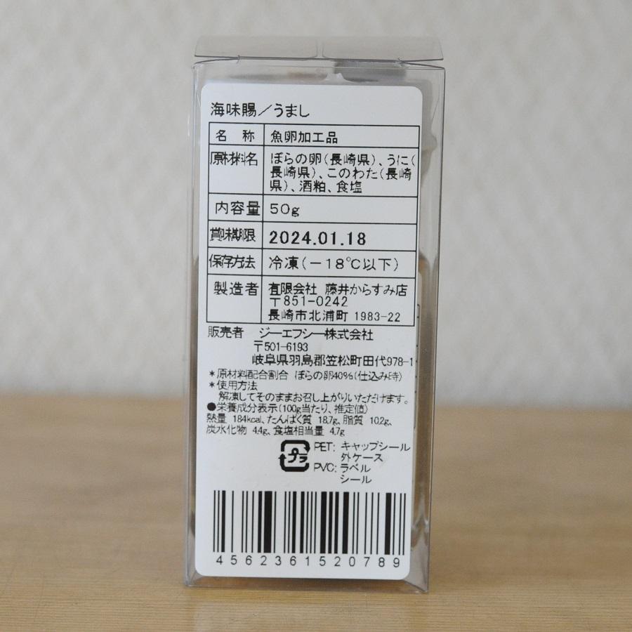 海味賜（うまし）50g 日本三大珍味からすみ・うに・このわたを合わせた発酵食品 2019年モンドセレクション銀賞