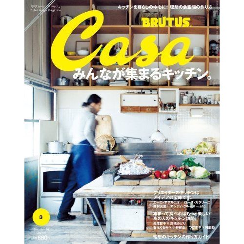 Casa BRUTUS (カーサ・ブルータス) 2013年 03月号 雑誌