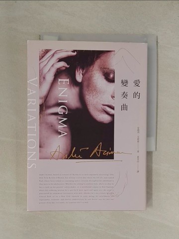【書寶二手書T1／翻譯小說_YG9】愛的變奏曲_安德列．艾席蒙,  黃芳田
