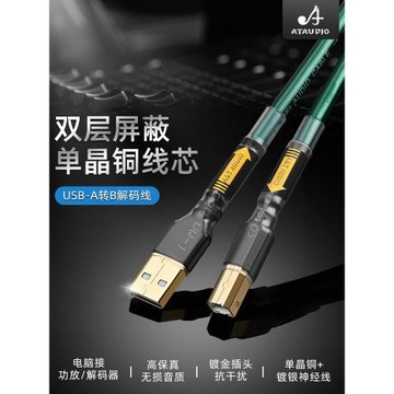 單晶銅發燒USB線電腦DAC解碼器聲卡音響A-B USB音頻數據線2.0 3.0