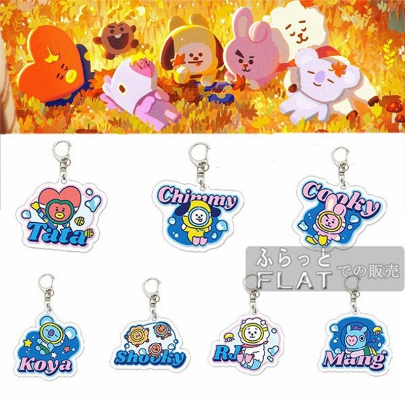 BT 21 アクリルキーホルダー 7点セット フック付き おしゃれ アクセサリー 小物 飾り キーリング BTS 防弾少年団 キャラクター 人気 可愛い  韓流 ダイビング 通販 LINEポイント最大0.5%GET | LINEショッピング