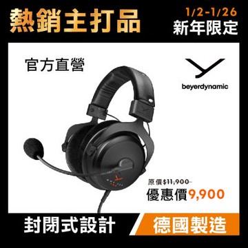 beyerdynamic MMX300 PRO 旗艦監聽級電競耳機