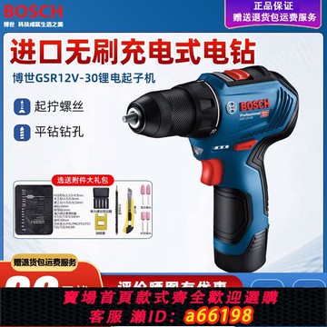 【台灣公司 可開發票】博世無刷充電式電鉆GSR12V-30多功能鋰電起子機GSR12V-EC替代款
