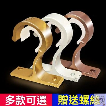 羅馬桿支架 頂裝支架 側裝支架 頂裝雙桿支架 側裝雙桿支架 窗簾配件 窗簾支架 伸縮桿固定 固定支架 鋁合金架 加厚支架