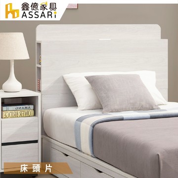 ASSARI-艾倫插座床頭片-單大3.5尺