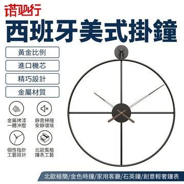 【諾必行】西班牙美式掛鐘北歐極簡金色時鐘家用客廳簡約石英鐘創意輕奢鐘錶