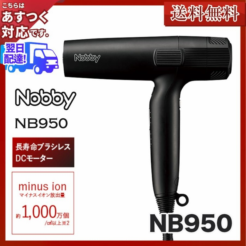 テスコム電機 Nobby マイナスイオンヘアードライヤー NB3100 | LINEブランドカタログ