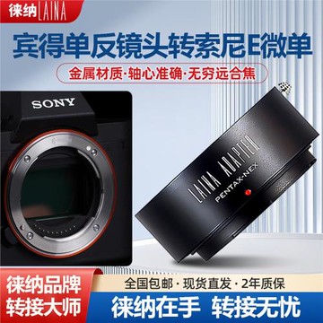 徠納賓得PK轉索尼E 出口版適用PENTAX鏡頭轉nex A7相機轉接環FE