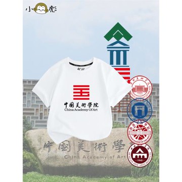 中央美術中國美術魯迅美術學院短袖t恤衫男女兒童裝學生寶寶半袖