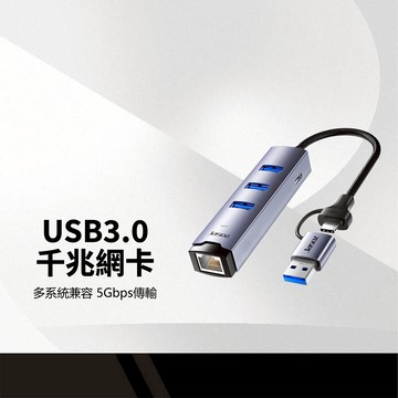 Jasoz捷森 USB3.0千兆網卡 3孔USB+千兆網口 4裝置同時運作 適用多系統 訊號穩定 鋁合金有線外接網路卡