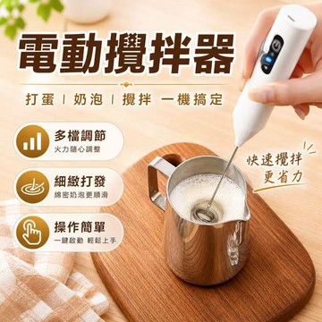 電動打奶器 打蛋器 迷你打奶泡 咖啡攪拌棒 電動奶泡器 無線電動攪拌器 攪拌機 攪拌器 打蛋器 手持攪拌棒 牛奶攪拌器