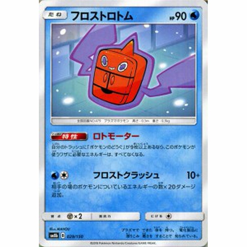 ポケモンカードゲーム Sm8b ハイクラスパック Gxウルトラシャイニー フロストロトム ポケカ 水 たねポケモン 通販 Lineポイント最大1 0 Get Lineショッピング