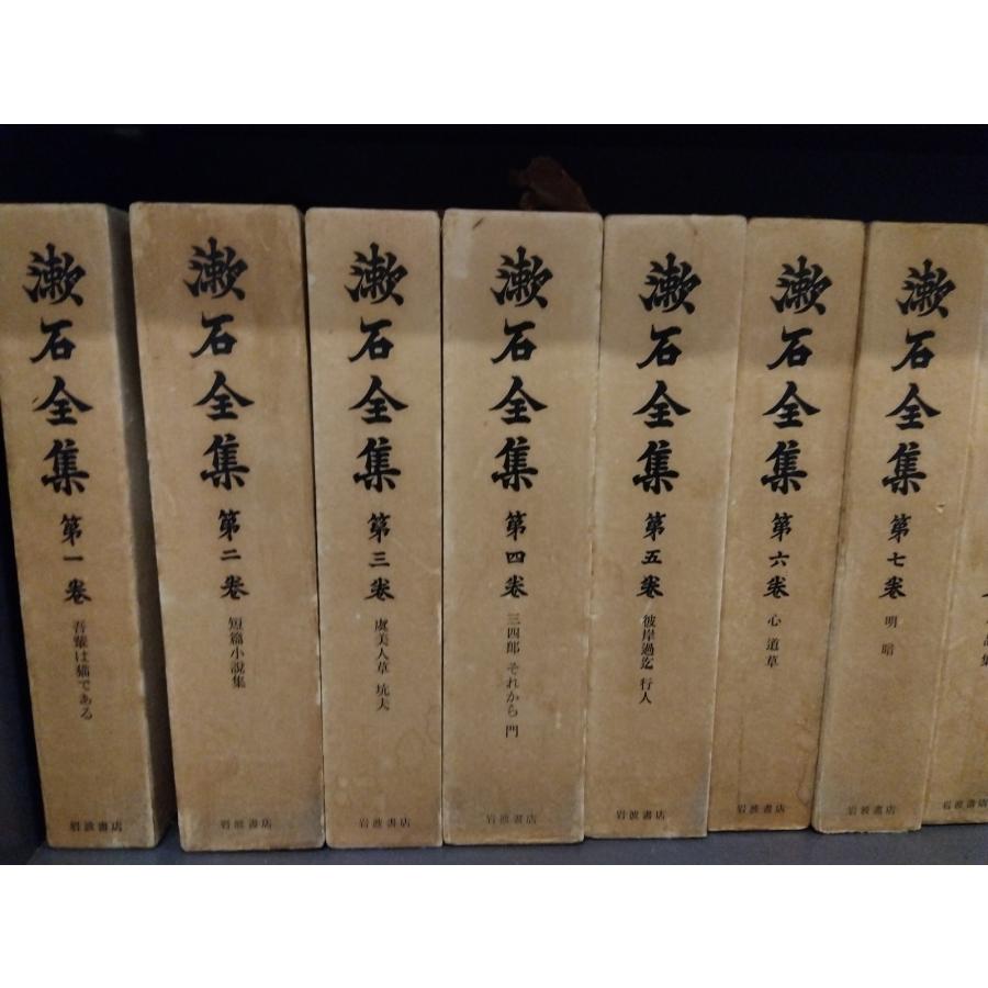 漱石全集（第1巻―第16巻）計16冊