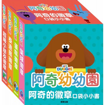 粉紅豬小妹公園好好玩趣味推拉書/阿奇幼幼園 阿奇的徽章口袋小小書/粉紅豬小妹救援小幫手趣味推拉書/粉紅豬小妹參觀水族館可愛翻翻書/阿奇幼幼園 口袋小書/粉紅豬小妹來去動物園可愛翻翻書/粉紅豬小妹恐龍找一找可愛翻翻書{LoveBook}