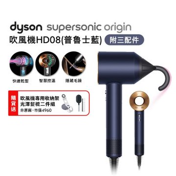Dyson 戴森 Supersonic 新一代吹風機 HD08 普魯士藍 贈收納架+光澤雙梳組+美髮梳