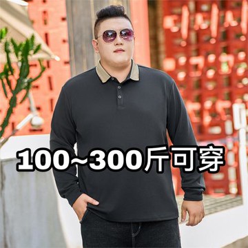 加肥加大碼中年男士長袖POLO衫肥佬寬松T恤秋冬季大碼打底衫加絨