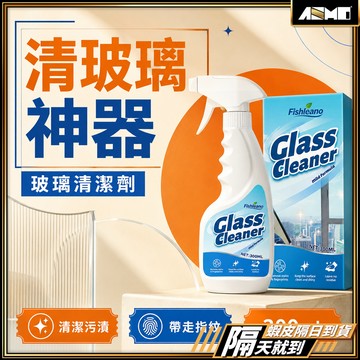 【一噴一擦簡單完成】玻璃清潔劑 汽車玻璃清潔劑 玻璃清潔 窗戶清潔神器 現貨 玻璃清潔神器 擦玻璃神器 玻璃去油膜