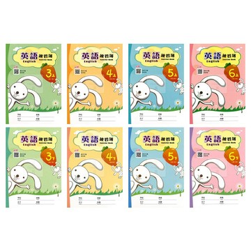 (空白簿本)(16K)英語練習簿3-6年級上.下學期分冊.附贈應用字彙語音檔.空白練習簿.雙色印刷.附應用字彙.重要單字.句型統整.學力檢測單字
