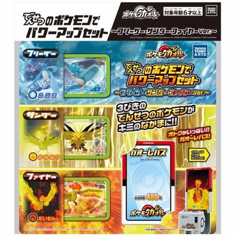 でんせつのポケモンでパワーアップセット フリーザー サンダー ファイヤーver おもちゃ こども 子供 通販 Lineポイント最大0 5 Get Lineショッピング