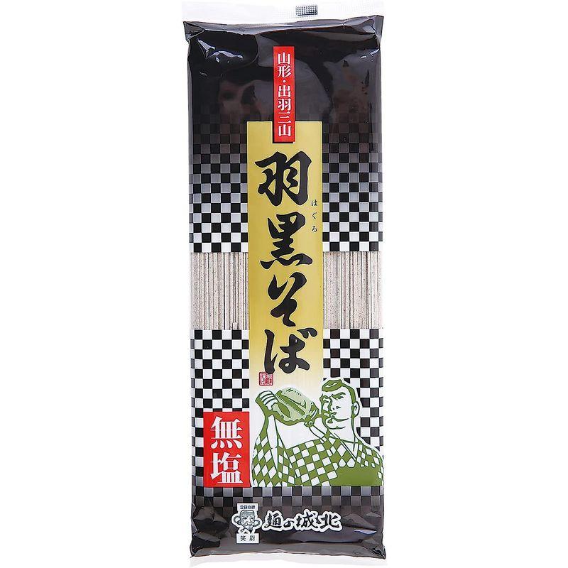 城北麺工 無塩 羽黒そば 180g×8把入