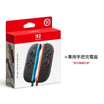 【Nintendo任天堂】Switch NS2 Joy-Con 2 紅藍+NS2 專用手把充電座 (廠牌款式隨機出貨)