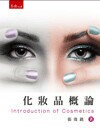 化妝品概論  張效銘 2016 五南
