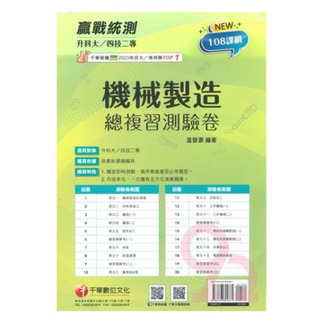 千華高職(總複習卷)機械製造(3H581141)
