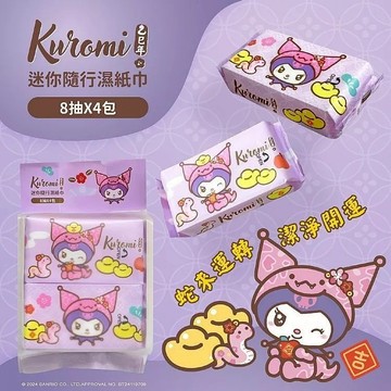 御衣坊 超迷你 濕紙巾 8抽 蠟筆小新8包／酷洛米4包／春日6包／吉伊卡哇4包 溼巾 濕巾【小髮廊】DS012528 X