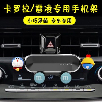 豐田14-24款卡羅拉/雷凌雙擎e+專用手機車載支架車內飾導航可愛女