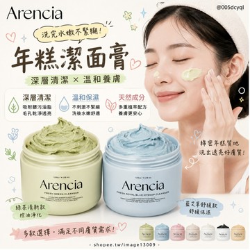 【mumu hoi】 Arencia 牛膝草精華液 冷色調精華液 年糕潔面乳 神香草精華 50g 維他命提 玫瑰果