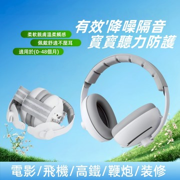 現貨 兒童嬰兒寶寶幼兒 嬰兒耳罩 防噪音 睡眠耳罩 兒童嬰兒 防護降噪靜音耳罩 幼兒嬰兒降噪耳罩 兒童隔音耳罩 兒童耳罩