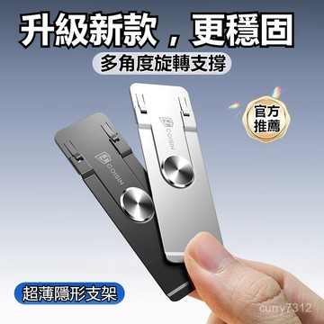 💥臺灣現貨💥手機支架 可折疊支架 背貼超薄 迷你折疊機 桌麵隱形粘貼式 便攜懶人 隱形支架 背貼粘貼式 迷你小巧