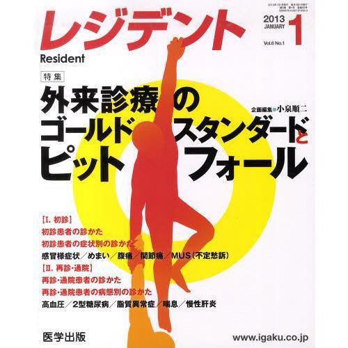 月刊 レジデント 2013年1月号