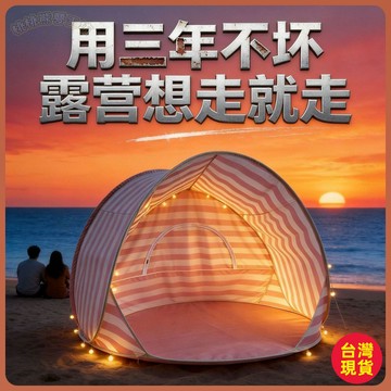 💚戶外帳篷💚三秒速開沙灘帳篷全自動戶外野營防曬防紫外綫便攜加厚防水露營 6RFD