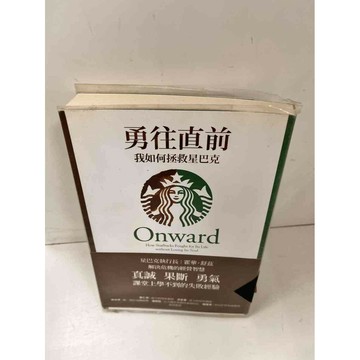 【雷根360免運】【送贈品】勇往直前 我如何拯救星巴克 #8成新  #八成新【P-L1181】