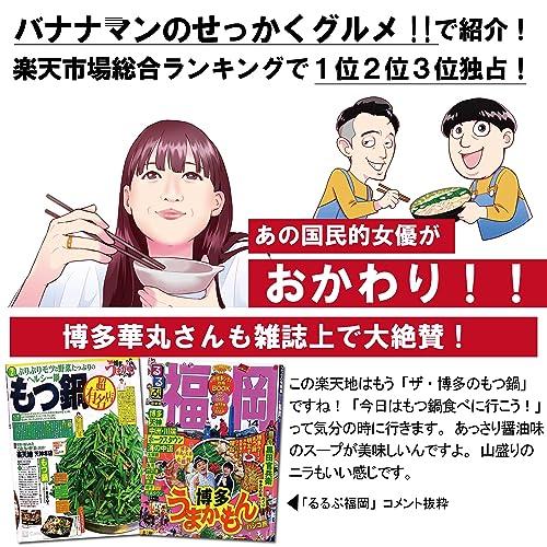 元祖もつ鍋 地 （ 5〜6人用 ） もつ鍋セット もつ鍋専門店 冷凍 博多名物