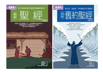 聖經經典套書（共二冊）：聖經＋舊約聖經【城邦讀書花園】