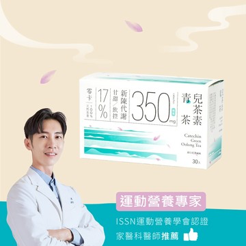 優惠價【發現茶】風味代謝 雙向升級｜30秒冷泡茶 - 兒茶素青茶30入