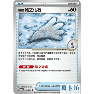 萬卡坊 / 寶可夢 PTCG 中文版 M3 069 陳舊的鰭之化石 普卡