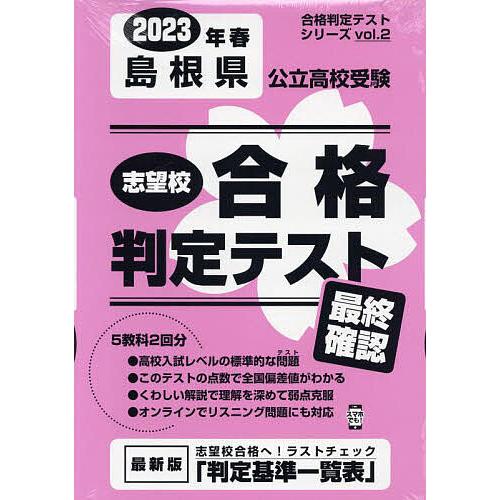 島根県公立高校受験最終確認